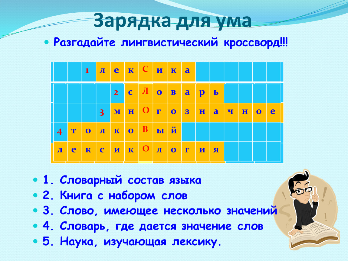 Кроссворд по русскому 5 класс с ответами