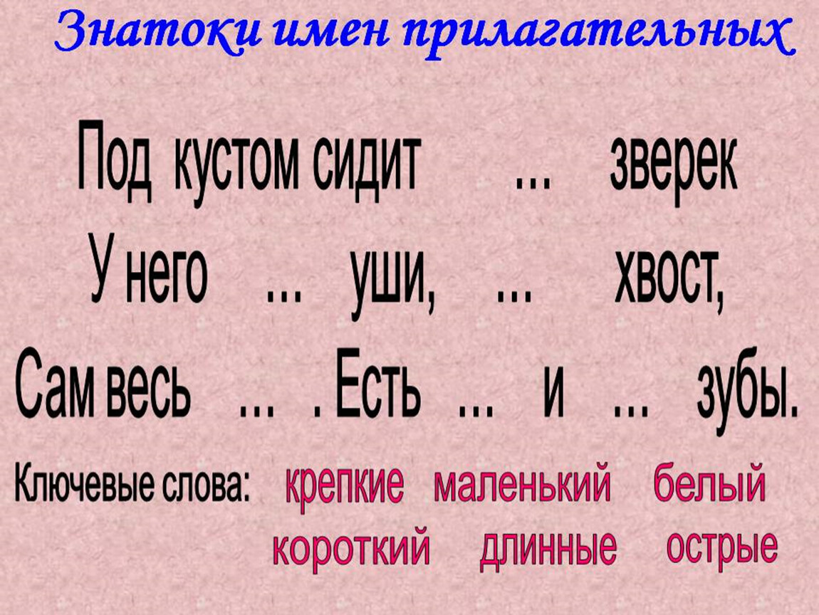 Карточка русский язык прилагательное задания. Задания по прилагательным 3 класс. Имя прилагательное 3 класс задания. Прилагательное интересные задания 3 класс. Имя прилагательное интересные задания.