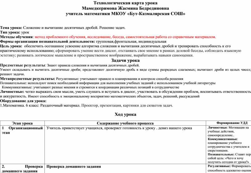 Технологическая карта сложение и вычитание десятичных дробей. Сложение и вычитание десятичных дробей 5 класс технологическая карта. Технологическая карта урока диалог как текст 7 класс.