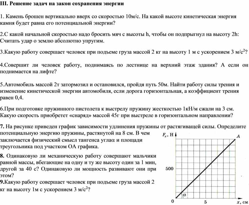 Какую работу совершает человек