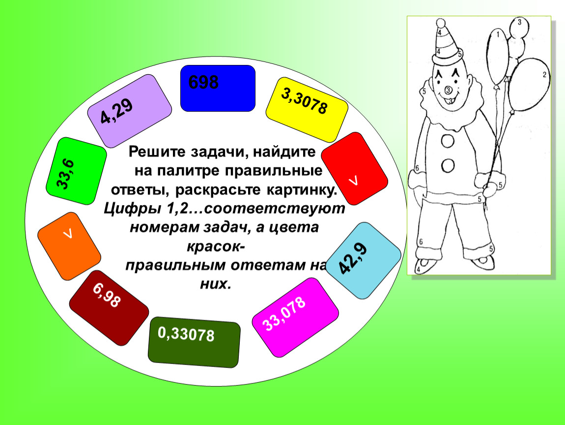 Правильный ответ номер 2. Решите задачи,Найдите на палитре правильные ответы. Палитра правильный ответ. Как решите задачу Найдите на палитре правильные цвета. Пирамидка задача условие вопрос решение ответ.