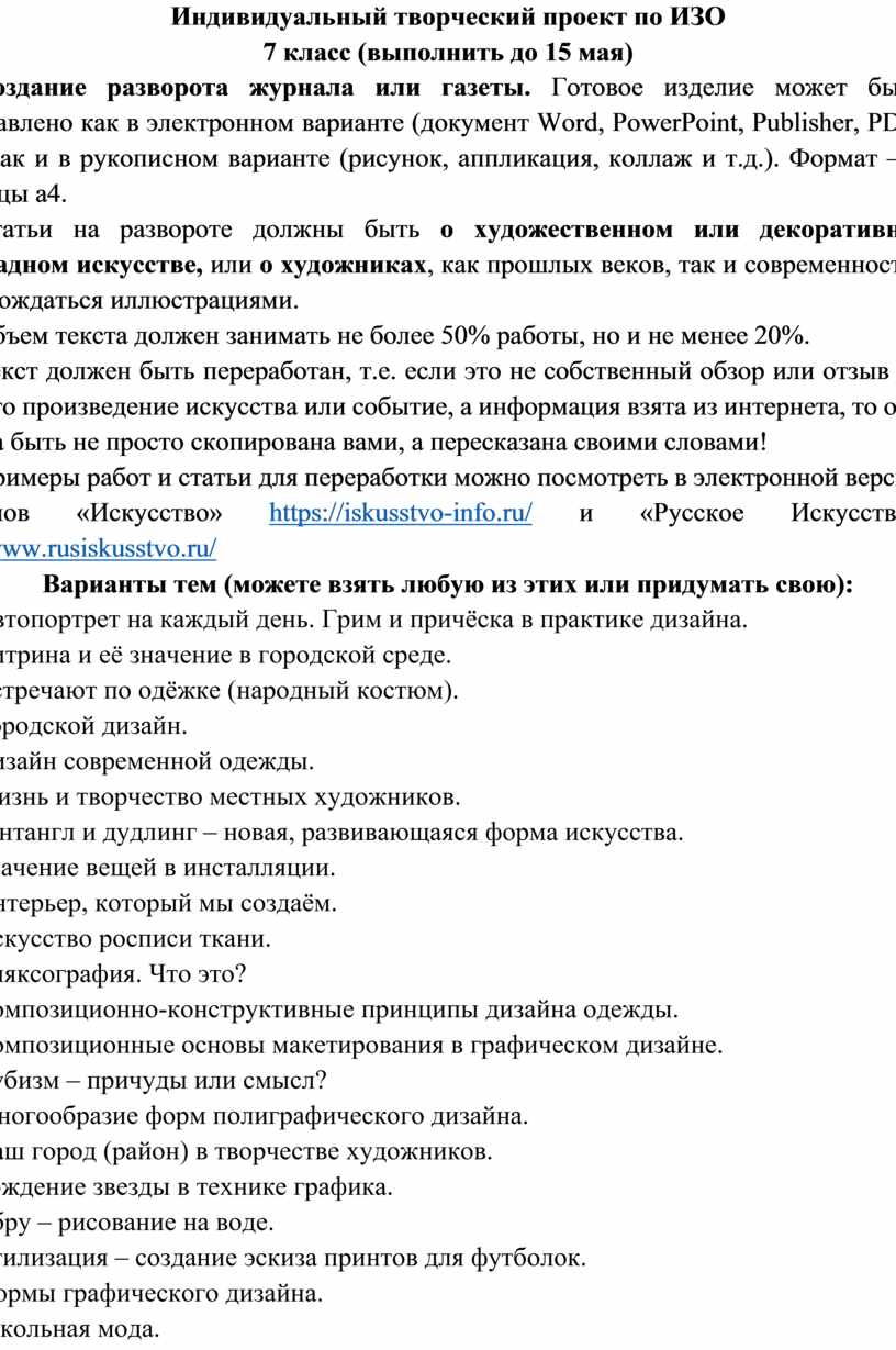 Стилизация создание эскиза принтов для футболок проект изо 7 класс