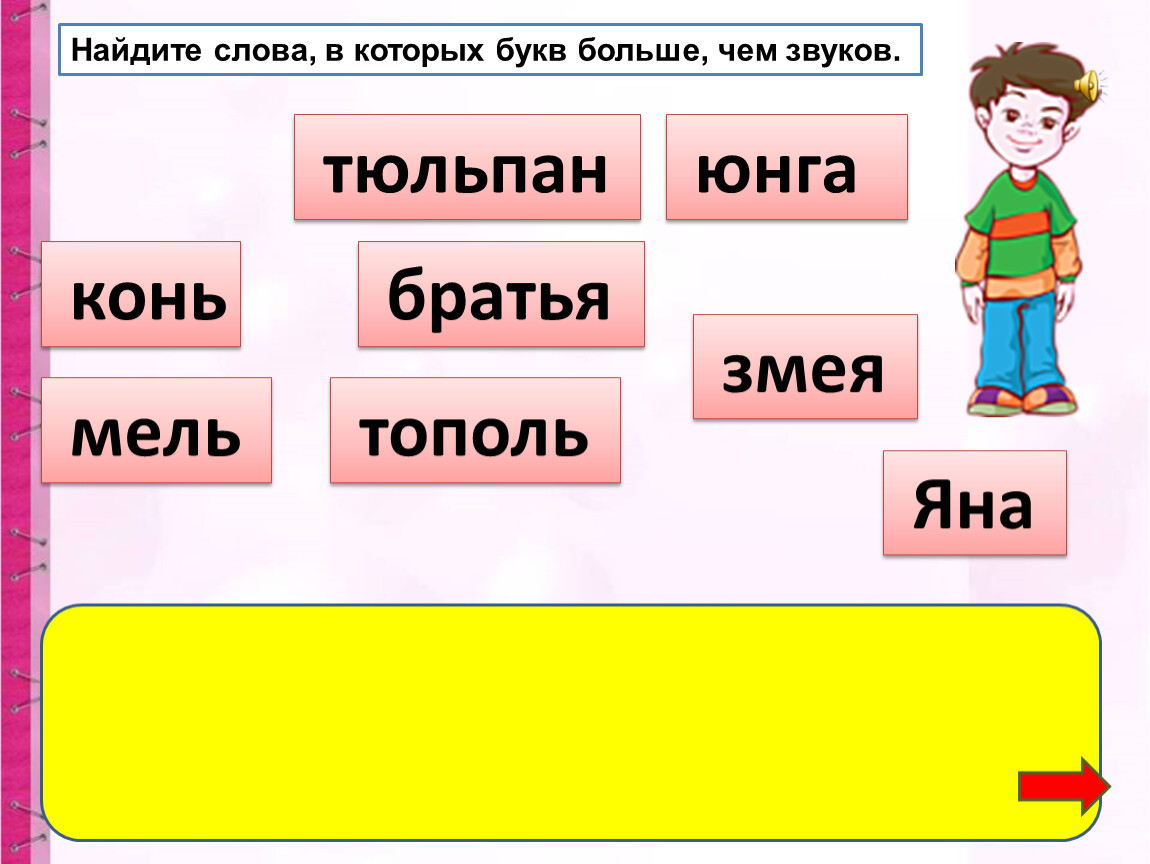 В слове дом звуков больше чем букв