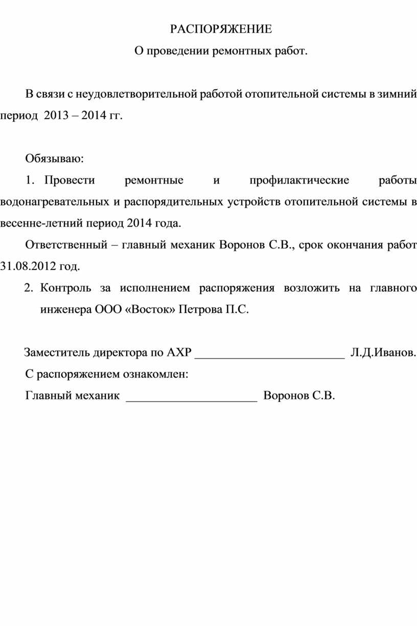 Практическая работа № 3, 4 «Распорядительные документ предприятия»