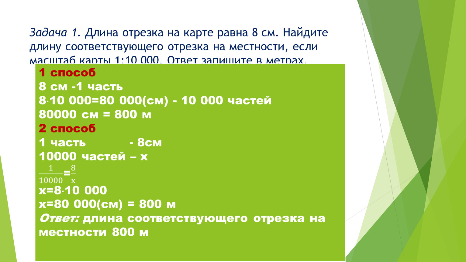 Расстояние между двумя городами на плане равно 7 см