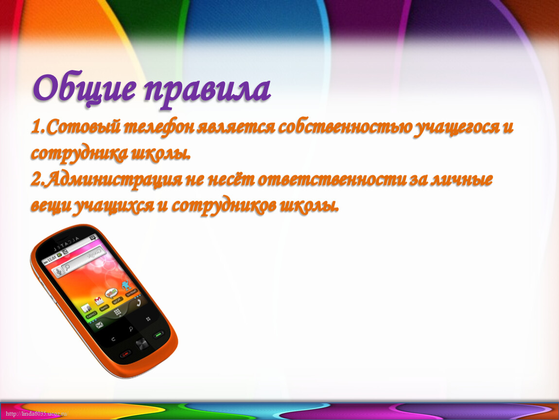 Презентация на телефоне приложение. Пользование телефоном в школе. Памятка учащимся о правилах пользования телефоном. Памятка мобильный телефон в школе. Памятка про мобильные телефоны.