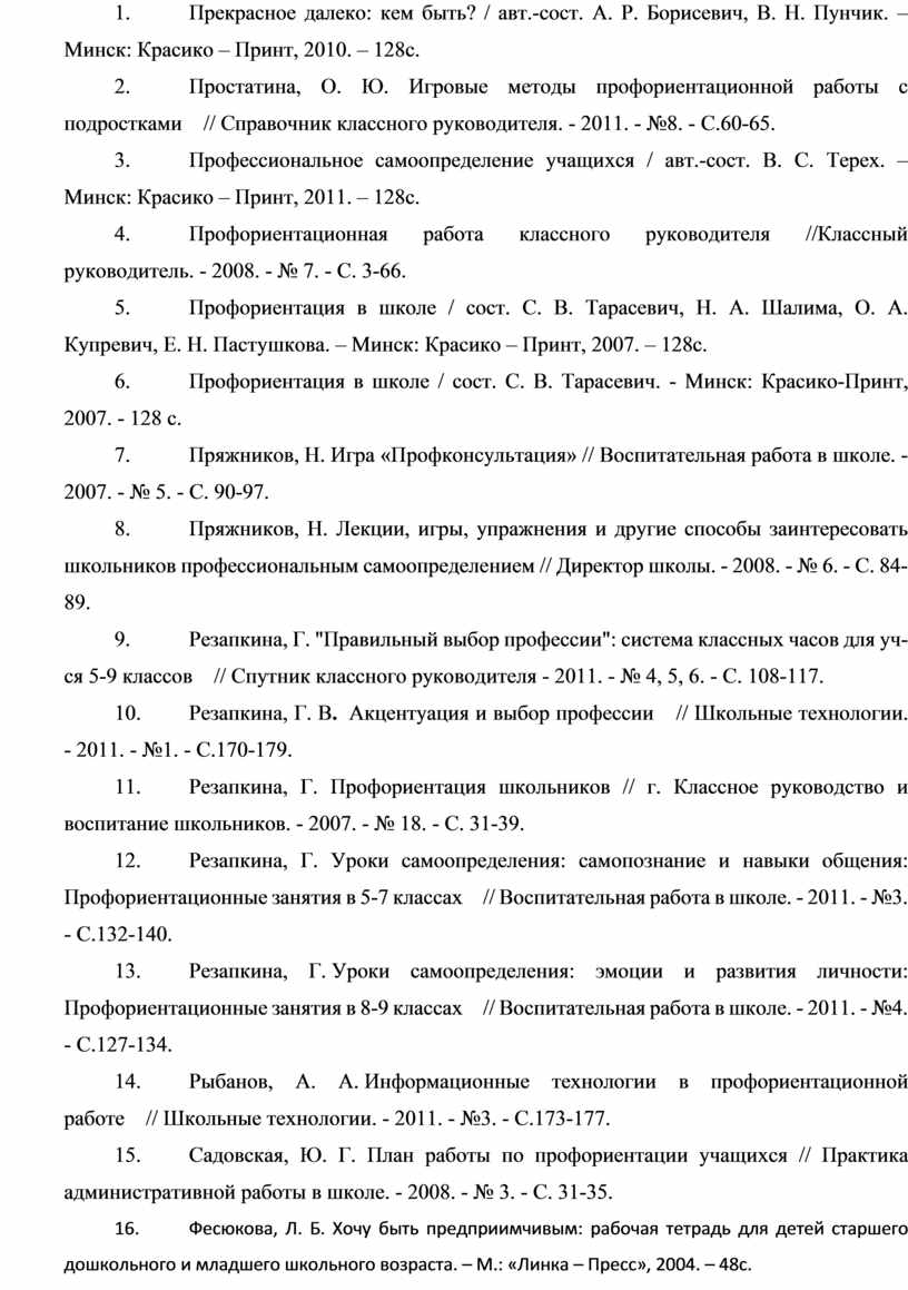 Рабочая программа по профориентации 9 класс