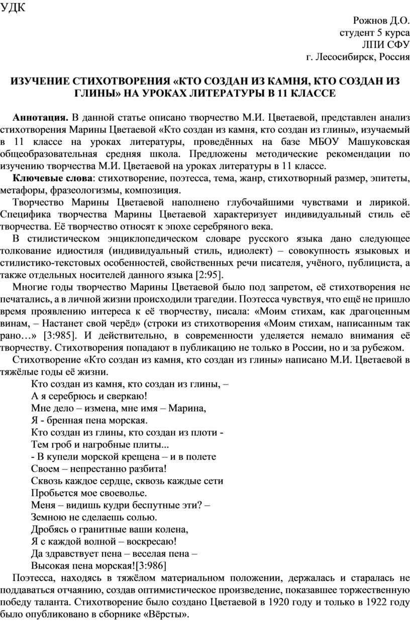 ИЗУЧЕНИЕ СТИХОТВОРЕНИЯ «КТО СОЗДАН ИЗ КАМНЯ, КТО СОЗДАН ИЗ ГЛИНЫ» НА УРОКАХ  ЛИТЕРАТУРЫ В 11 КЛАССЕ