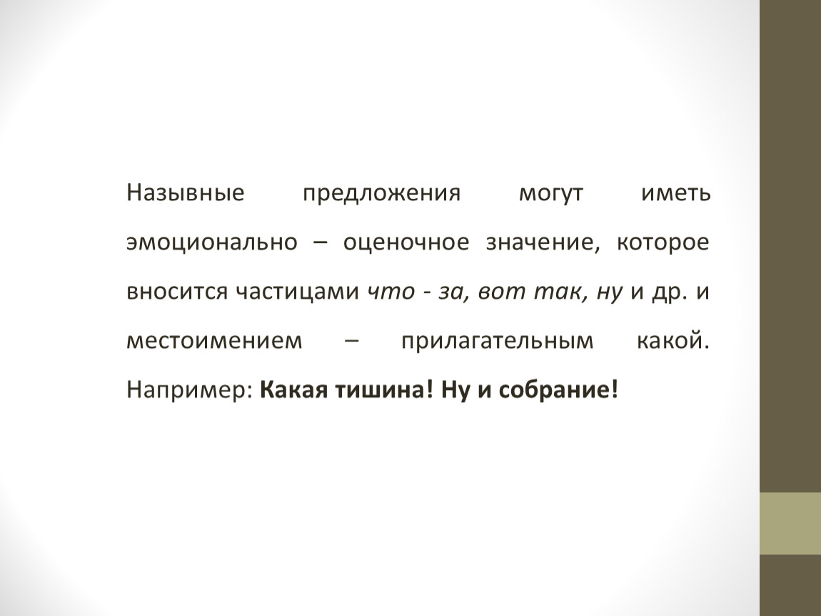 Составь план текста из назывных предложений 3 класс тренажер