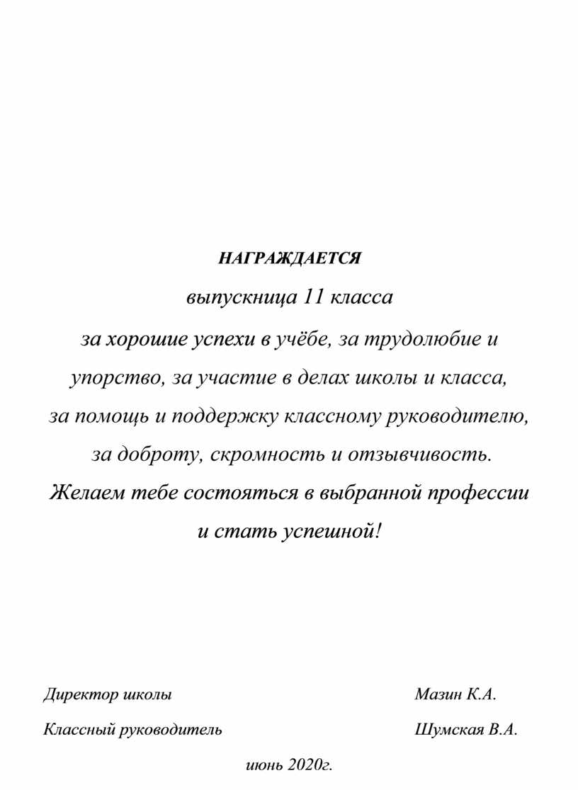 Образец характеристики выпускника 11 класса для поступления в вуз