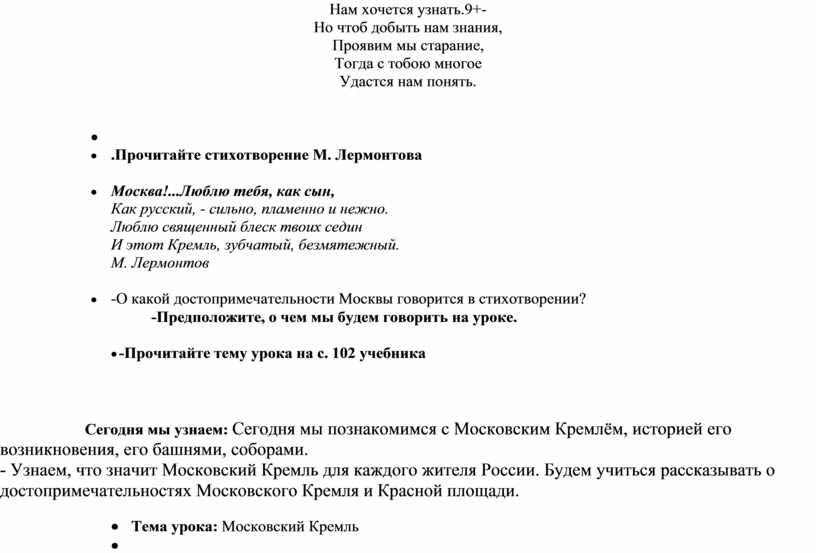 Технологическая карта окружающий мир 2 класс московский кремль