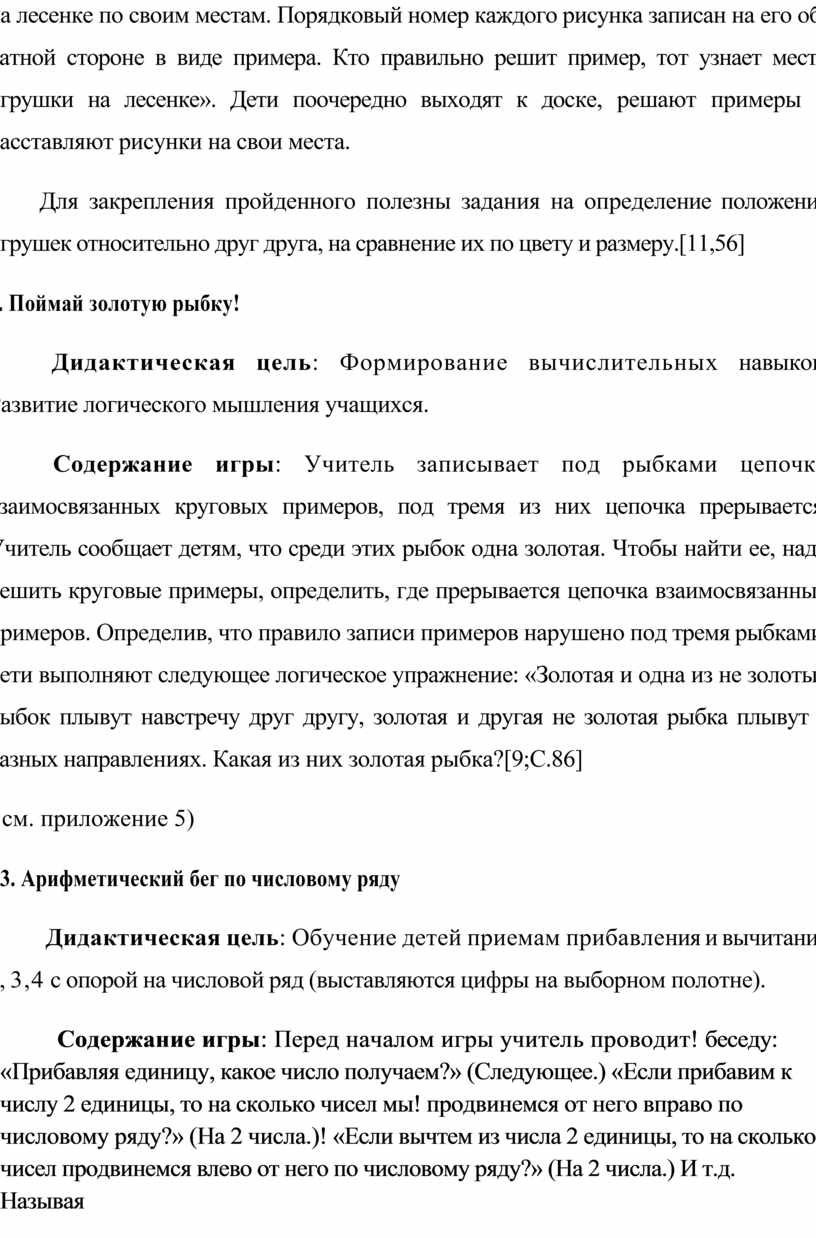 Использование дидактических игр на уроках математики при изучении сложения  и вычитания в пределах 10