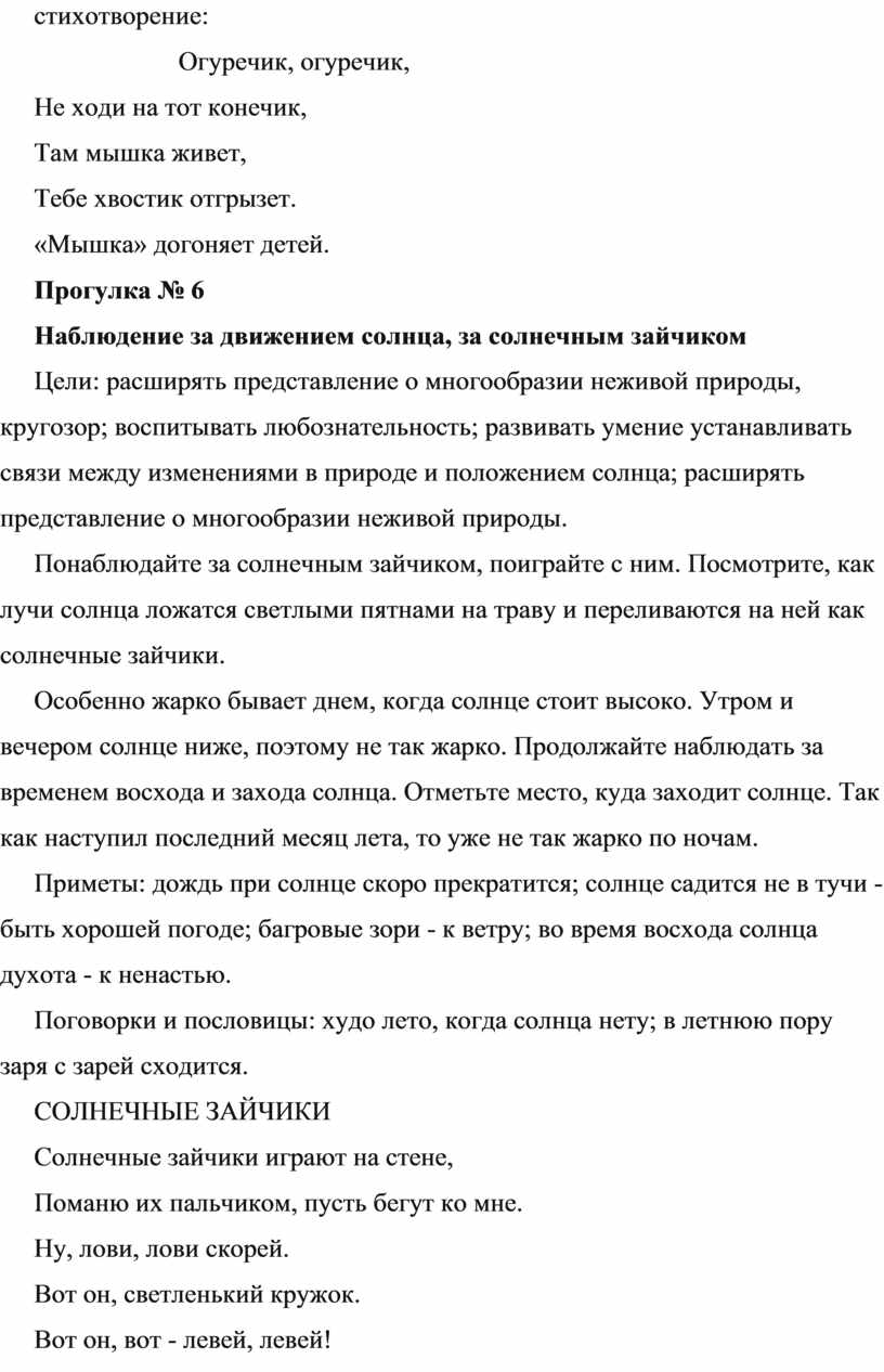 Картотека прогулок «Лето» в средней группе