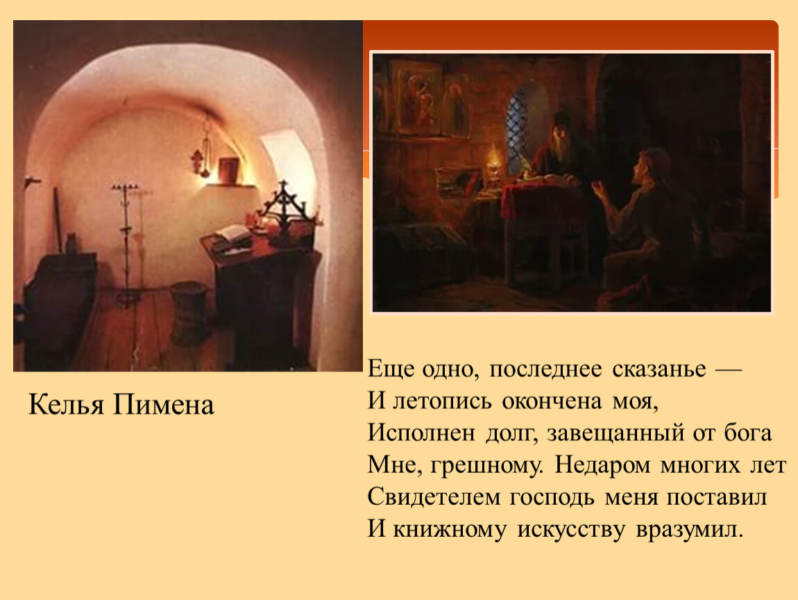 Привожу слова пушкинского пимена. Келья Пимена в Святогорском монастыре. Святогорский монастырь Пушкин келья.