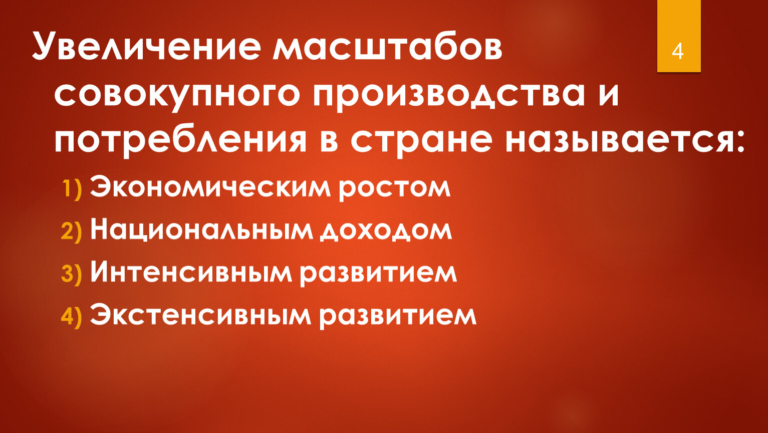 Совокупное производство. Увеличение масштабов совокупного производства. Увеличение масштабов производства фото.