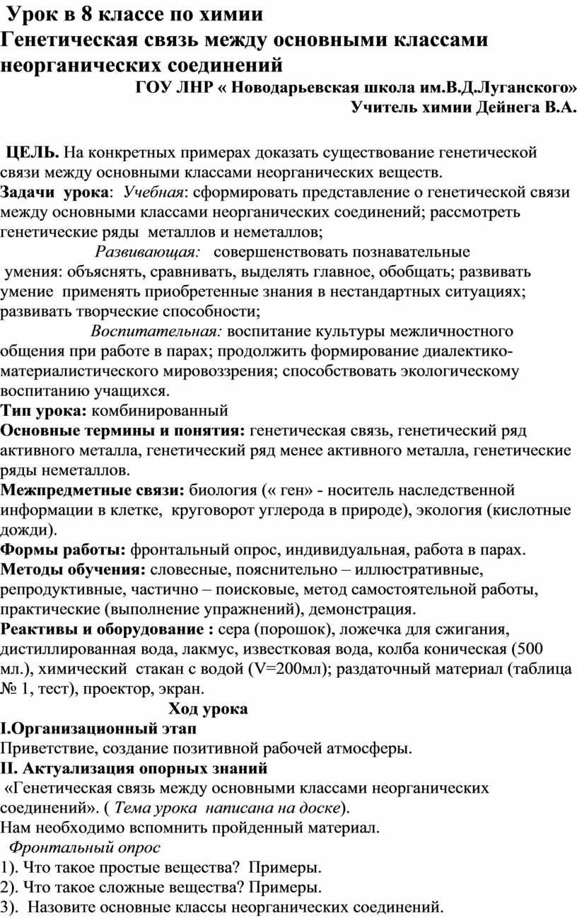 Генетическая связь между основными классами неорганических соединений