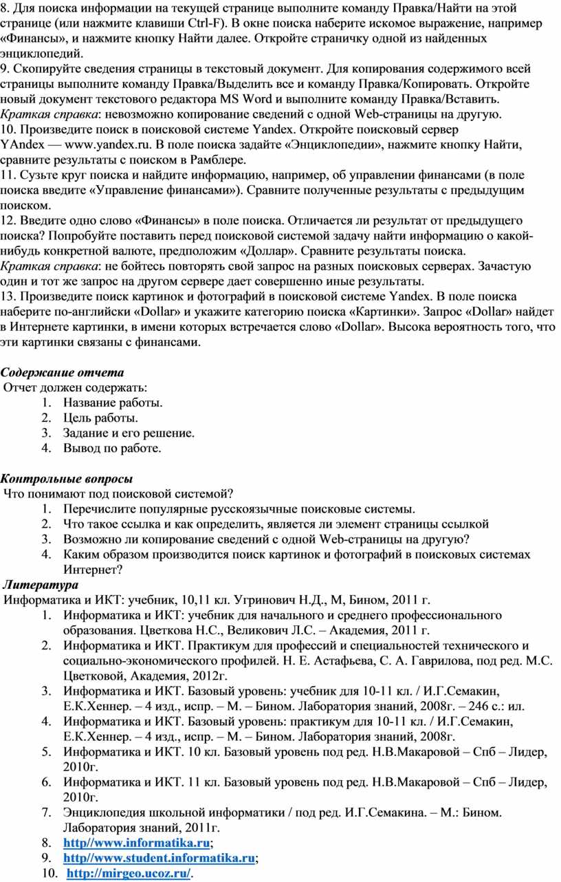 Практическое занятие № 4 «Поиск информации на государственных  образовательных порталах»