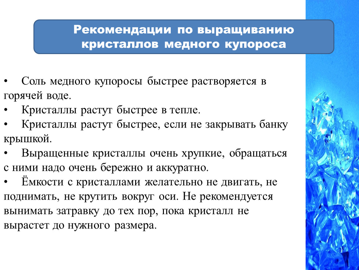 Через сколько можно купаться после медного купороса. Кристаллическая решетка кристалла медного купороса. Форма кристаллов медного купороса. Медный купорос Кристаллы строение. Свойства кристаллов медного купороса.