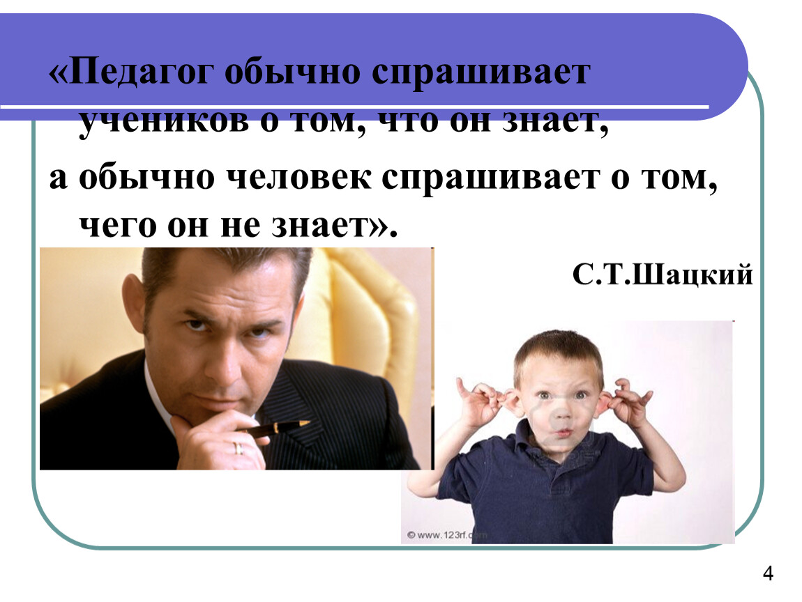 Учитель попросил положить. Учителя обычно боятся. Что спросить у человека. Спросить картинкой. Картинка расспрашивает.