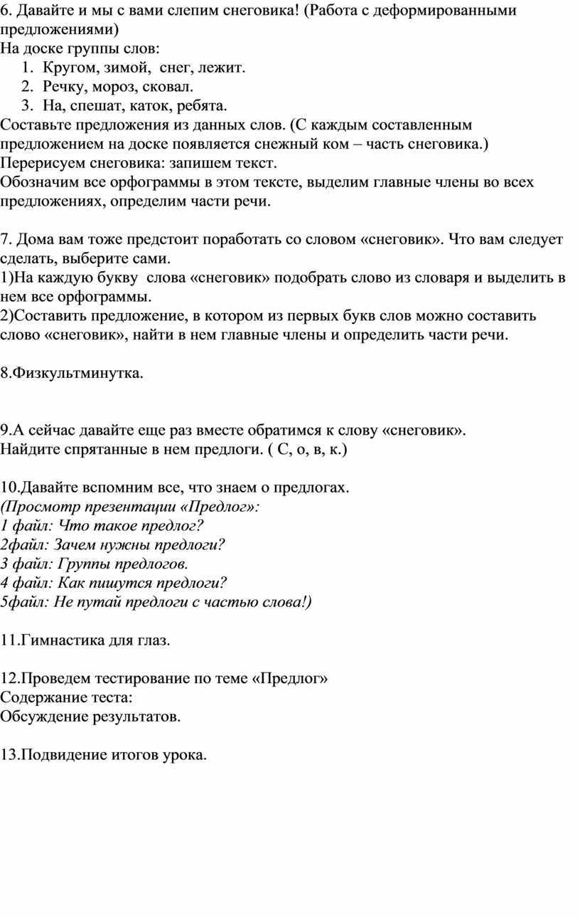 Контрольная предлоги 2 класс. Проверочная работа по теме предлог 2 класс.