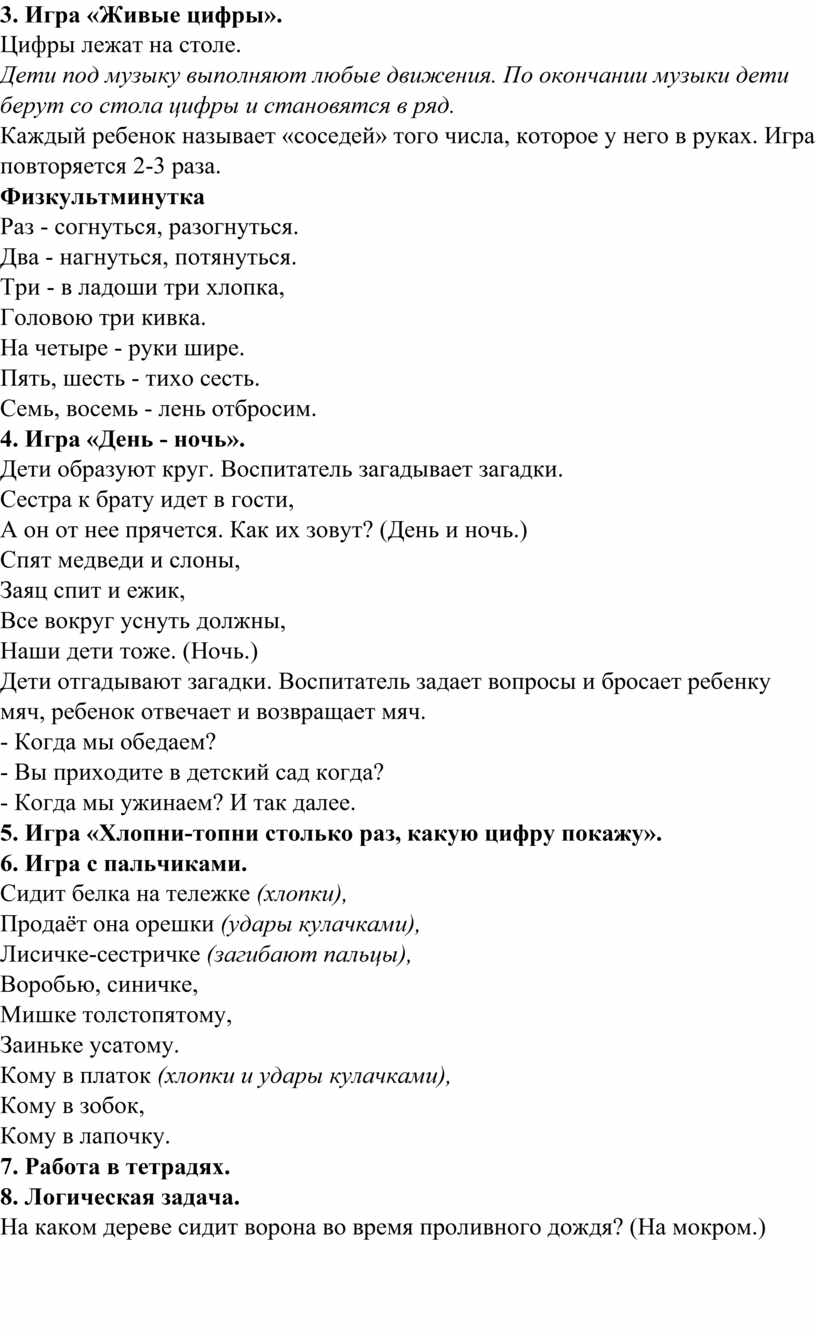 Занятие по математике в ДОУ. Старшая группа. Тема: Число и цифра 8