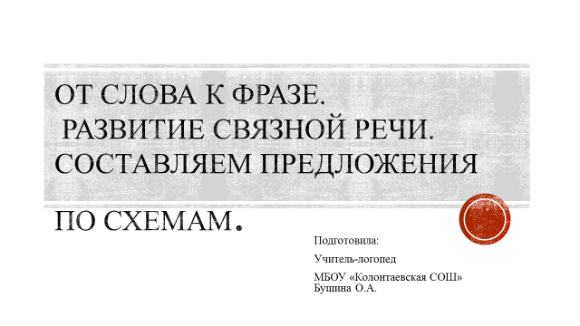 Письменно составьте предложения по схемам так чтобы получился связный рассказ на тему путешествие по