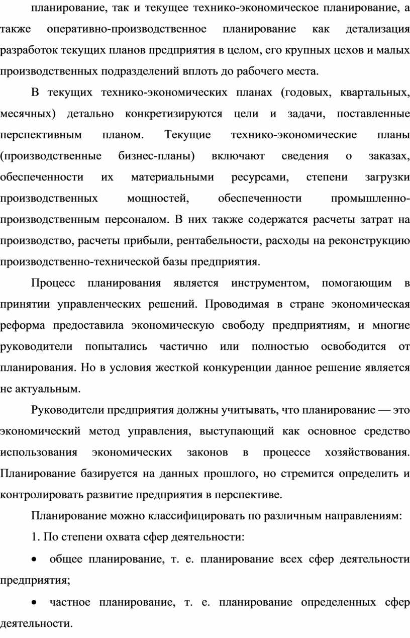 Какой из перспективных планов лежит в основе разработки текущих годовых и оперативных планов