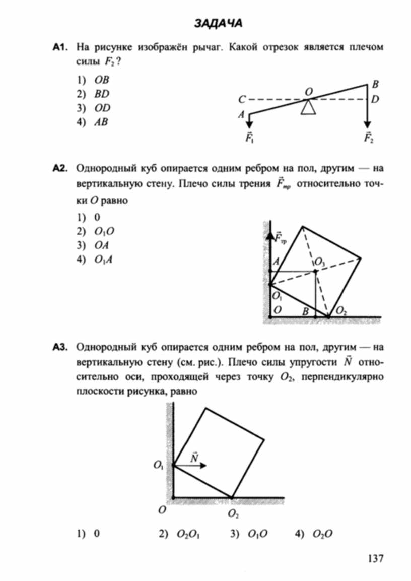 Какой отрезок на схеме рис 2 изображает плечо силы f2