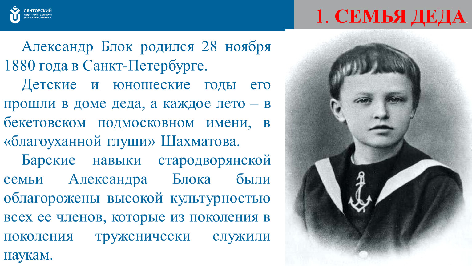 Читаем блока. Александр блок дедушка. Александр блок родился 28 ноября 1880 года в Санкт-Петербурге. 28 Ноября родился Александр блок. Детство Александра Александровича блока.