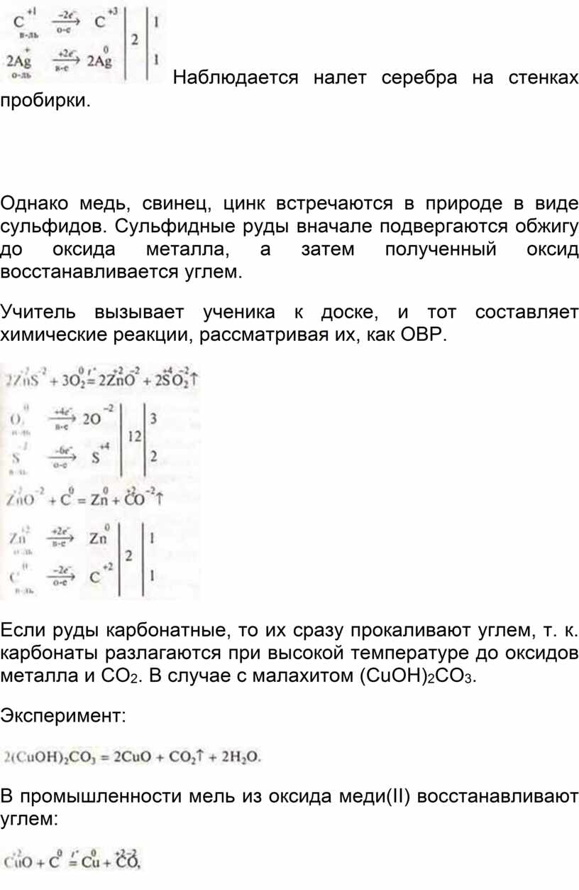 Зеркальный налет на стенках пробирки