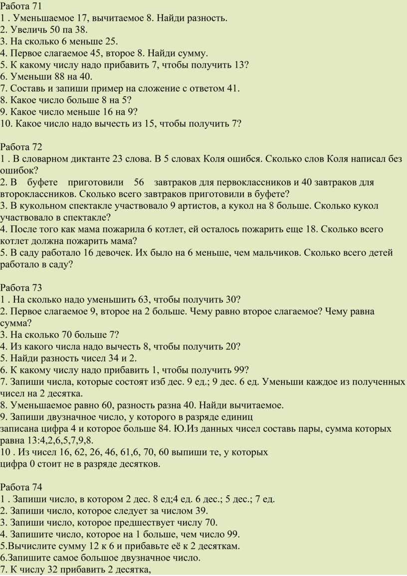 Краткое содержание пани марии по главам