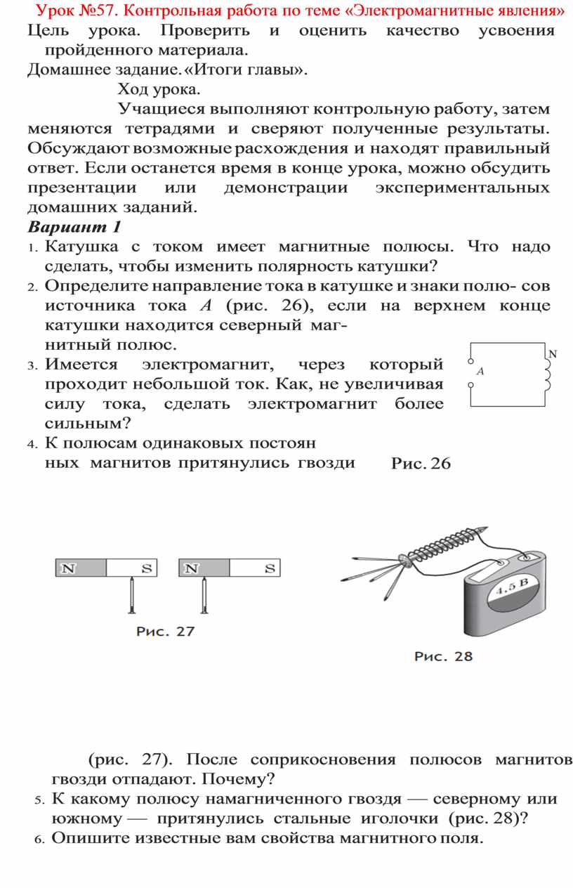 Ответы Mail: Как правильно запитать электромагнит из медной проволоки и гвоздя?