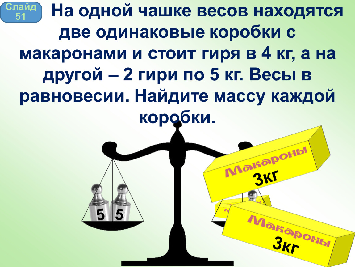 На какую чашу весов. На одной чаше весов. Весы с одной чашкой. Сравните чаши весов. Чаши весов на схеме.