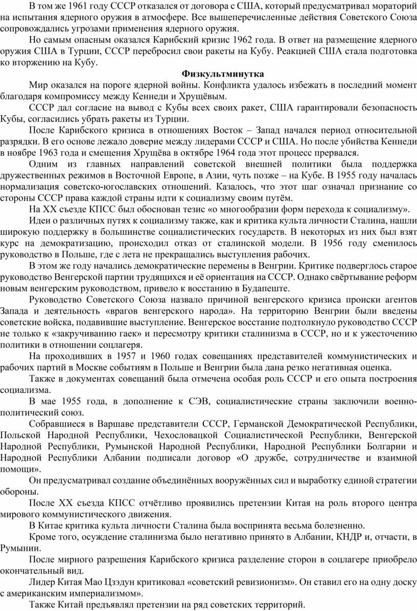 Политика мирного сосуществования в 1950 х первой половине 1960 х презентация