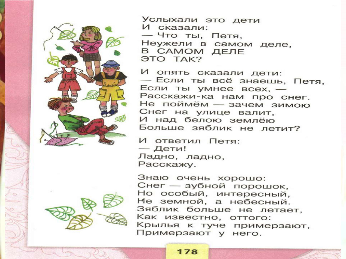 Пети второй. Введенский ученый Петя. Стихотворение Введенского ученый Петя. А Введенский ученый Петя 2 класс. Ученый Петя лошадка.