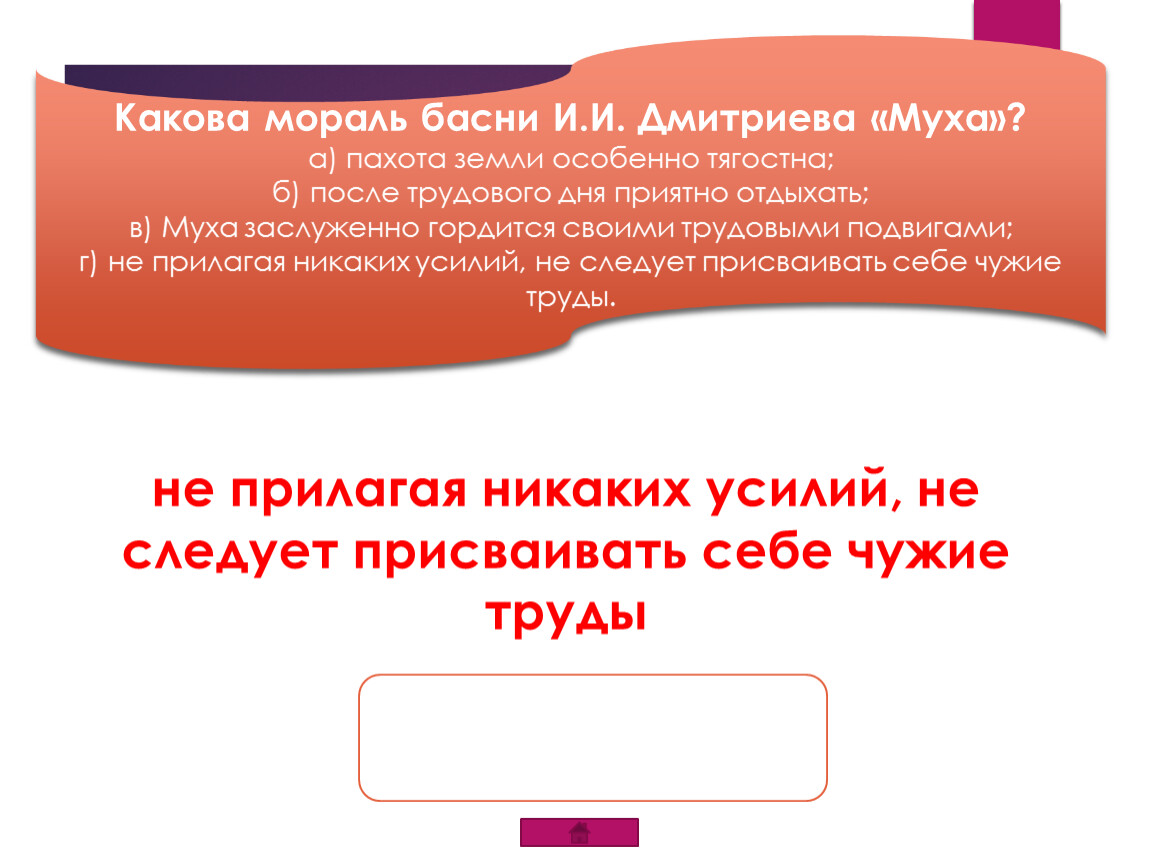 Какова мораль. Мораль басен Дмитриева. Какова мораль басни Дмитриева. Какова мораль басни Муха Дмитриев. Мораль басни Муха Дмитриев.