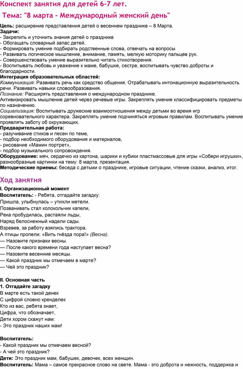 Конспект тематического занятия в подготовительной группе на тему 