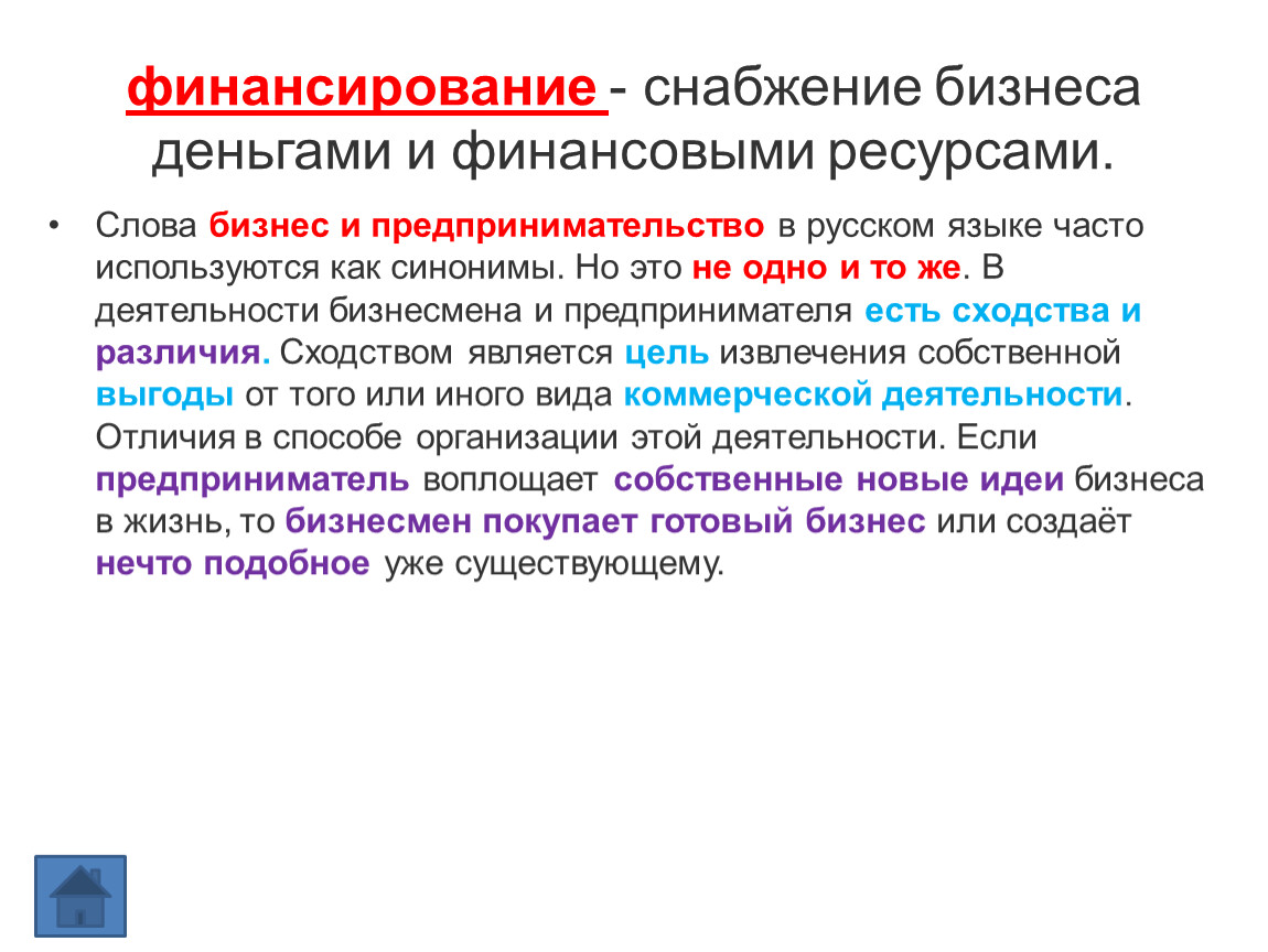 Горячий синоним. Бизнес предприниматель слова. Иностранные слова в бизнесе. Определение слова бизнес. Новые слова бизнеса.