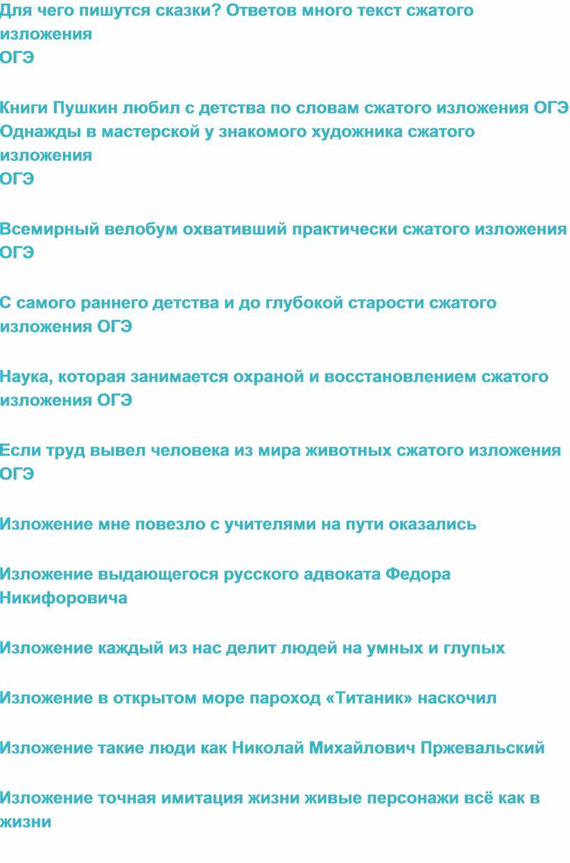 Сжатые изложения ОГЭ 2024 по русскому языку 9 класс ФИПИ