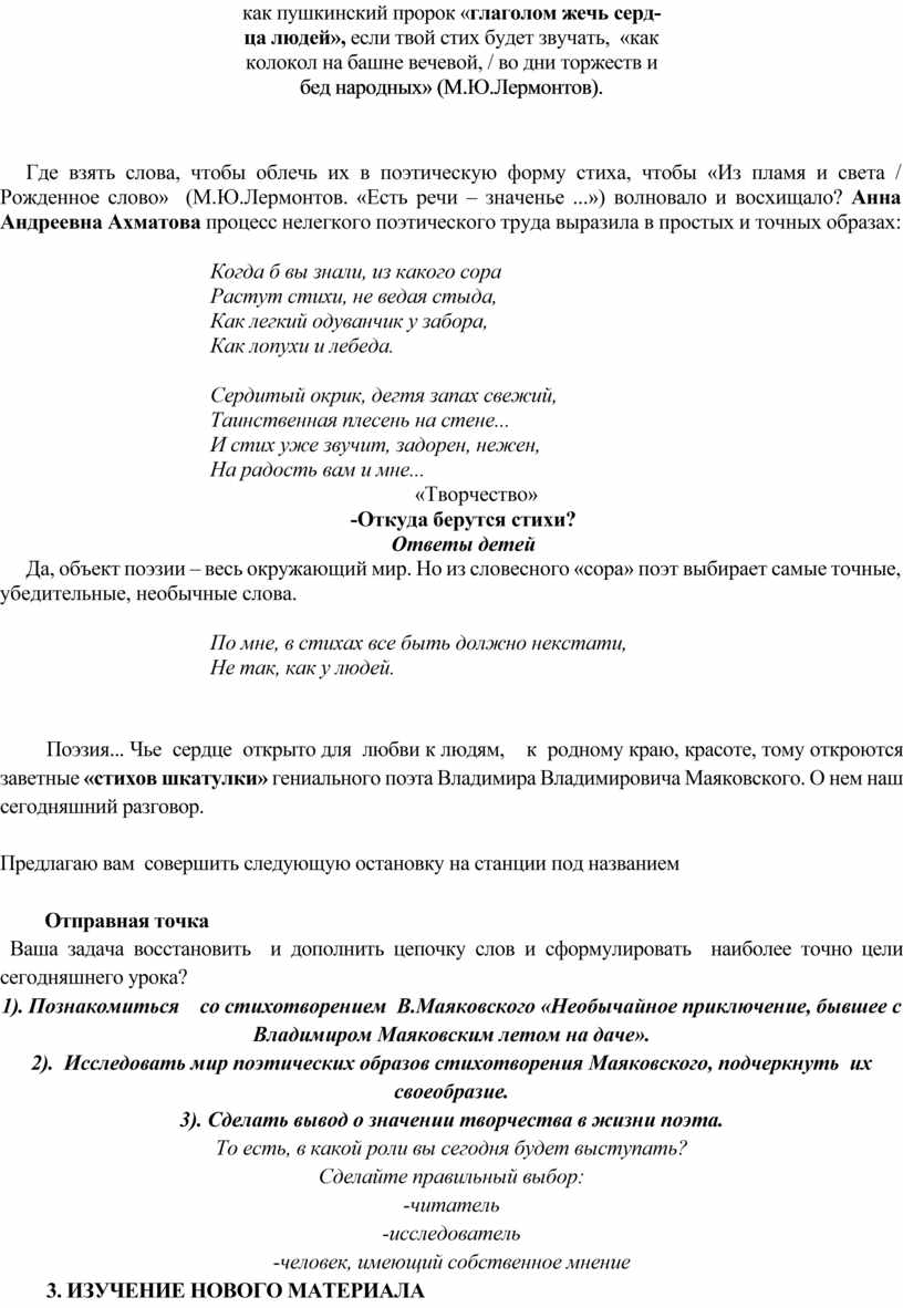 Урок по литературе в 7 классе В.В. Маяковский. Необычайное приключение,  бывшее с Владимиром Маяковским летом на даче...