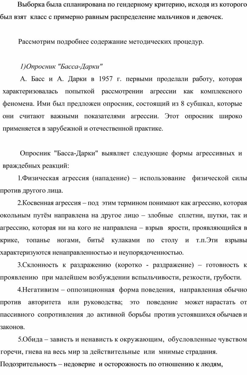 Психолого-педагогическая диагностика агрессивного поведения подростков