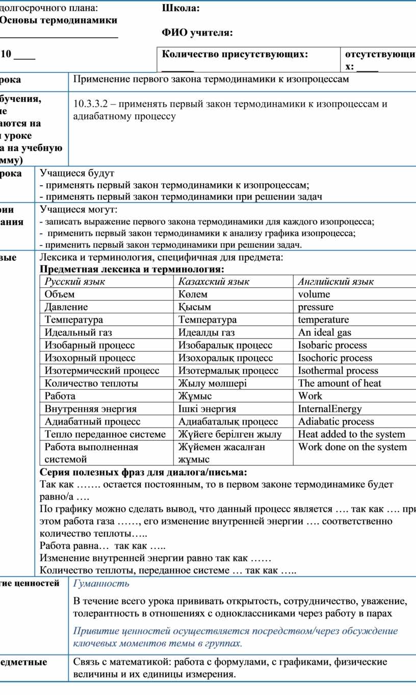 Применение первого закона термодинамики к изопроцессам