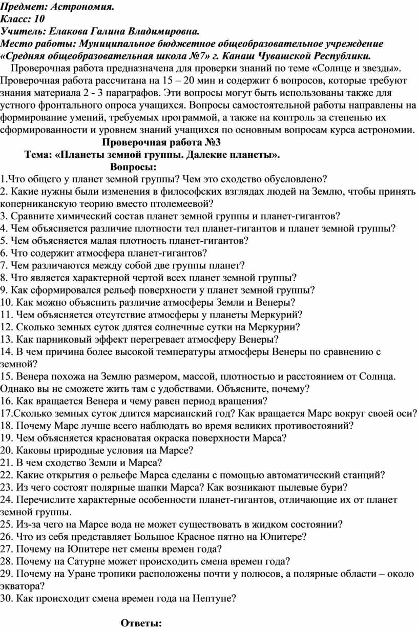 Проверочная работа по астрономии на тему 