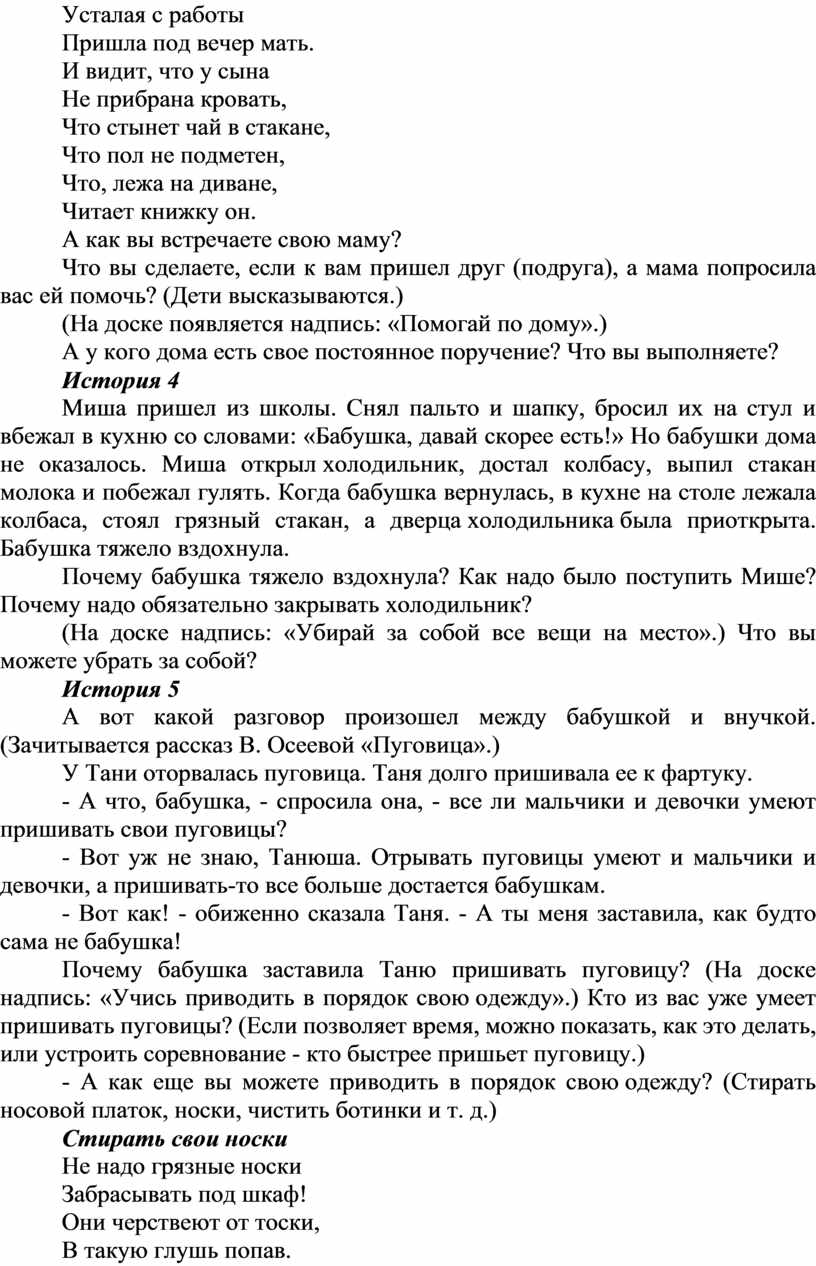 Методическая разработка на тему: «Мои обязанностидома»