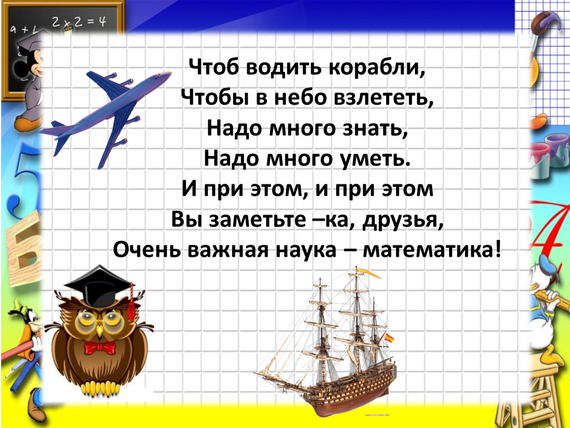 Чтоб. Чтоб водить корабли чтобы в небо взлететь. Водить корабли. Чтоб водить корабли чтобы в небо взлететь текст. Стих чтоб водить корабли чтобы в небо взлететь.