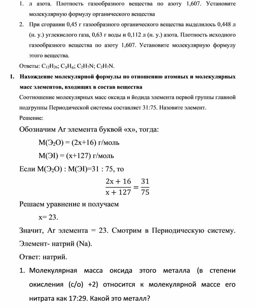 Плотность газообразного вещества. Плотность газообразных веществ. Плотность газообразного вещества по азоту 1 607. Плотность азота формула. Плотность газообразного органического вещества.