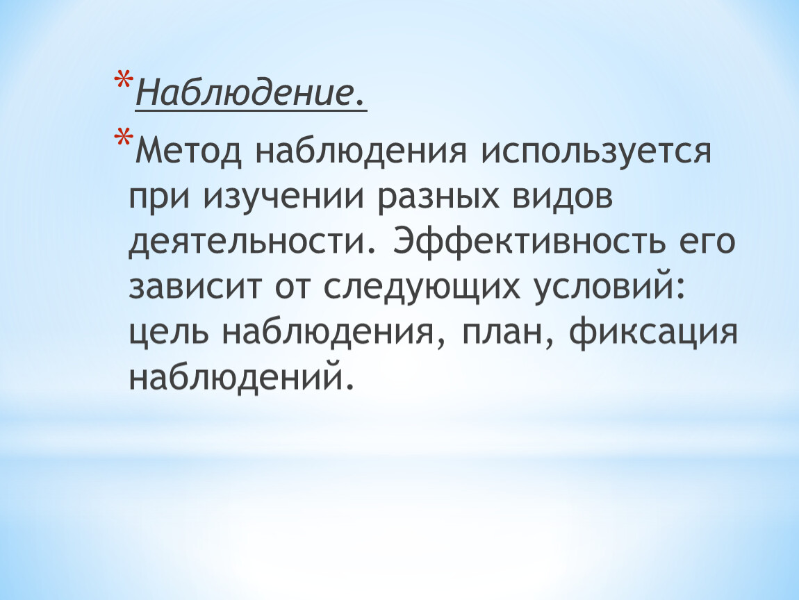 Для наблюдения используют. Цель метода наблюдения. Ситуация наблюдения. Цель наблюдения зафиксировать факт правонарушения. Метод наблюдений время объявлений.