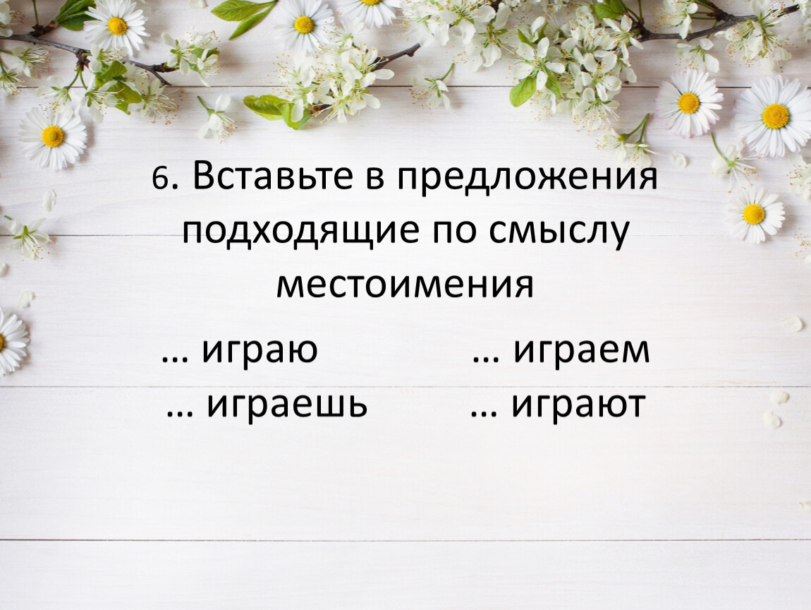 Подходящее по смыслу местоимения. Вписать в предложения подходящие по смыслу местоимения. Вставь подходящие по смыслу местоимения. Местоимение 2 класс презентация. Вставьте подходящие по смыслу личные местоимения.