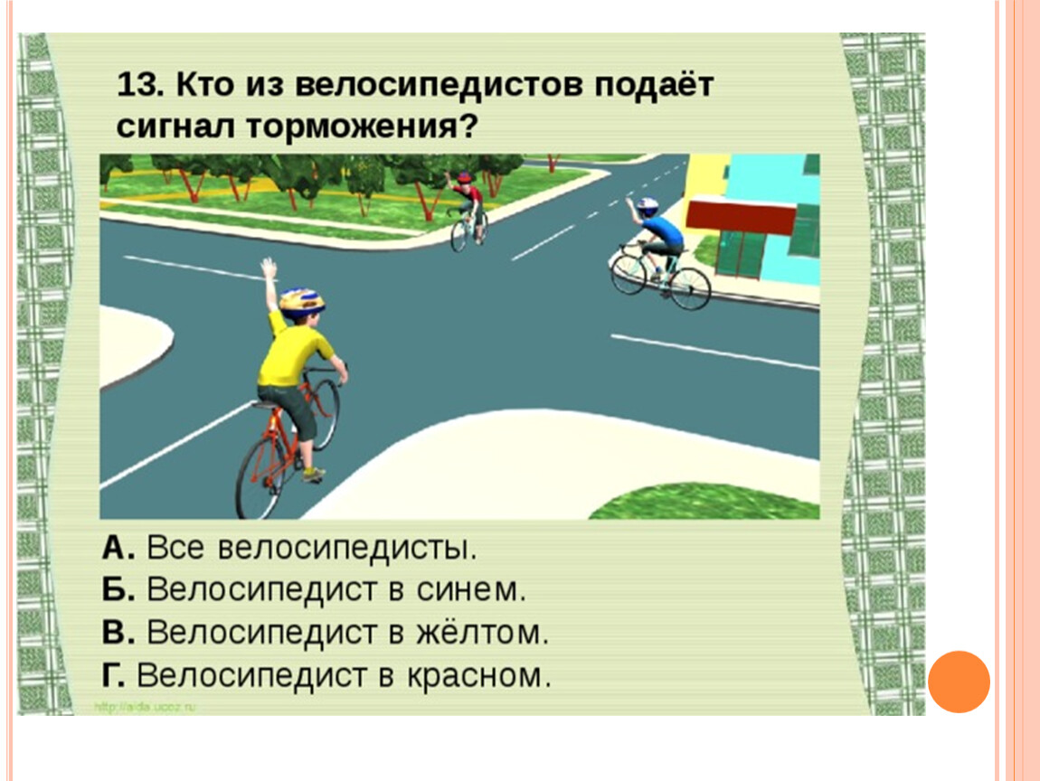 Обгон велосипедиста. ПДД для велосипедистов. Задания для велосипедистов. Велосипедист на проезжей части. Сигналы дорожного движения велосипедистов.