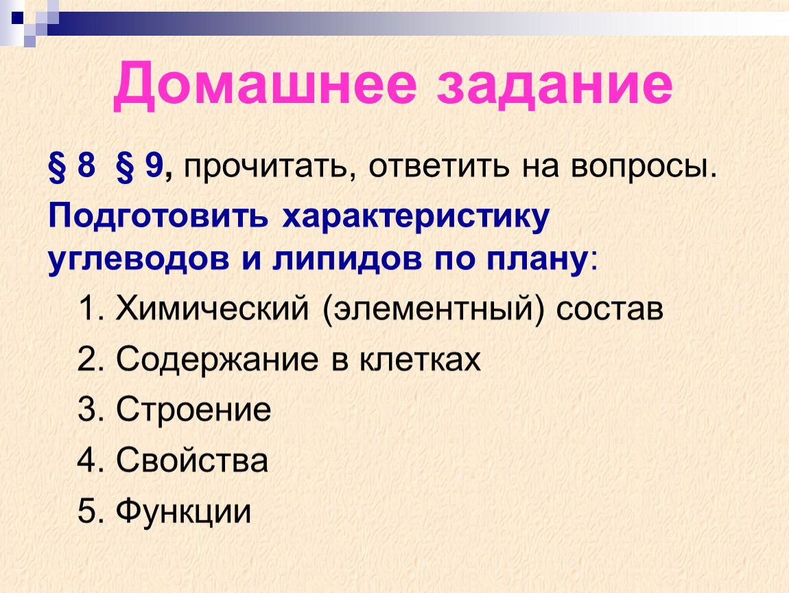 Второй содержать. План характеристики углеводов. Химический элементный состав углеводов. Характеристика углеводов по плану. Характеристика углеводов содержание в клетках.